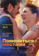 постер The Road Within /  (2014)